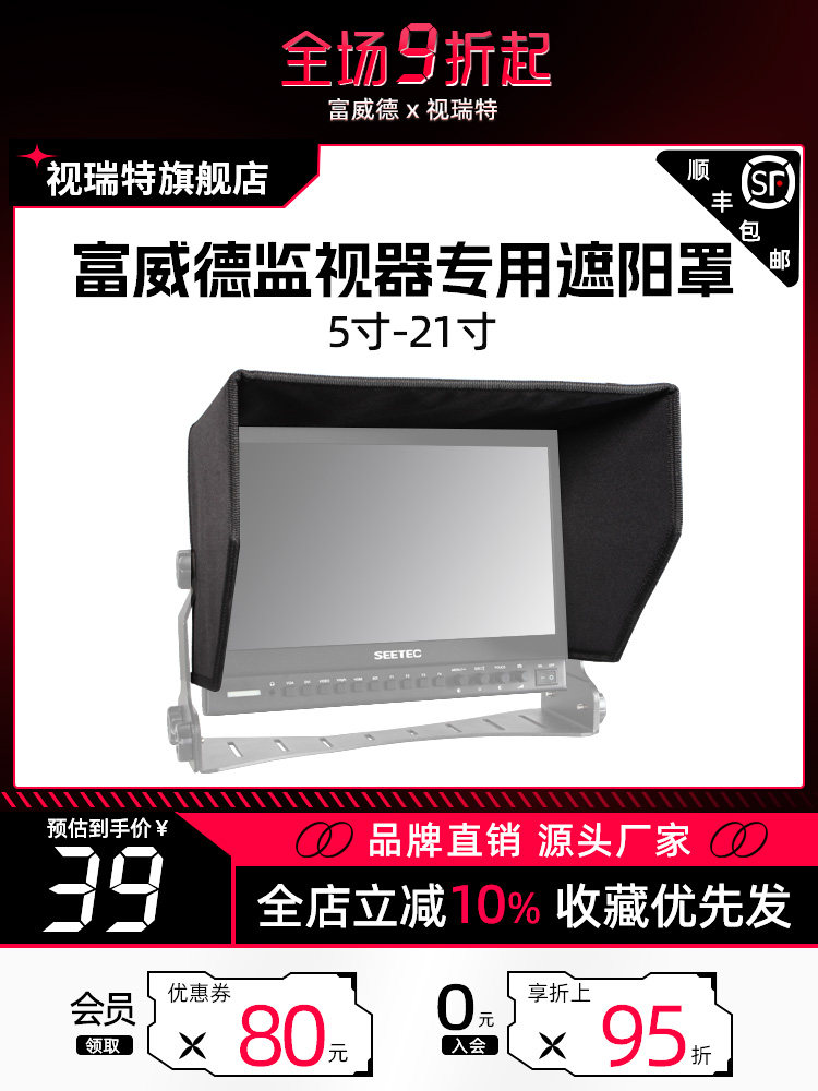 富威德【关注店铺领取30元】 监视器遮光罩5寸7寸专用单反相机高清显示器遮阳罩（不备注型号无法发货）