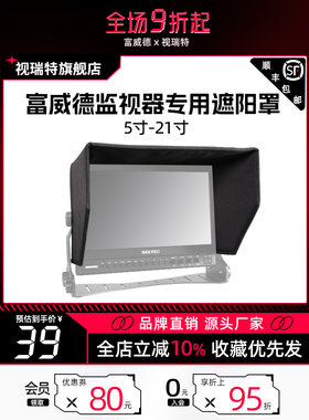 【关注店铺领30元】监视器遮光罩