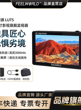 FEELWORLD富威德 LUT5 单反相机5.5寸监视器微单导演触屏4K取景器高清HDMI显示屏LUT高亮SDI图传外接显示屏
