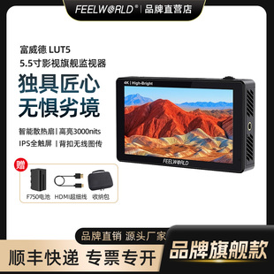 FEELWORLD富威德 单反相机5.5寸监视器微单导演触屏4K取景器高清HDMI显示屏LUT高亮SDI图传外接显示屏 LUT5