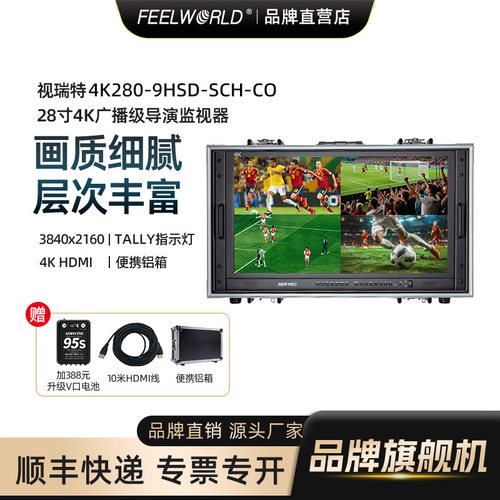 专票顺丰真4K摄像箱载式监视器