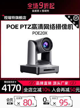 富威德 POE20X直播摄像头设备电脑视频会议20倍变焦支持PoE主播带货全套PTZ高清抖音直播摄像头