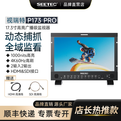 视瑞特导演监视器17.3英寸