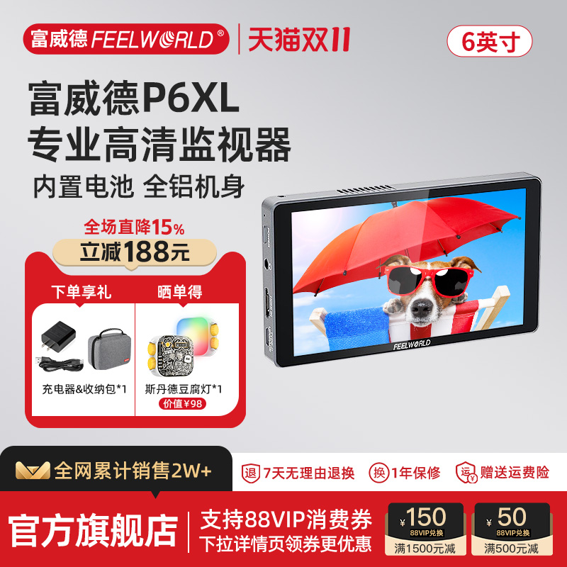 【官方旗舰店】富威德P6XL监视器