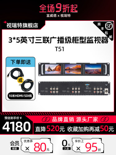 视瑞特T51PLUS高清2U三联监视器