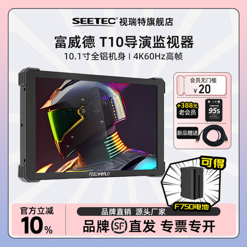 富威德4K60Hz高帧电影监视器