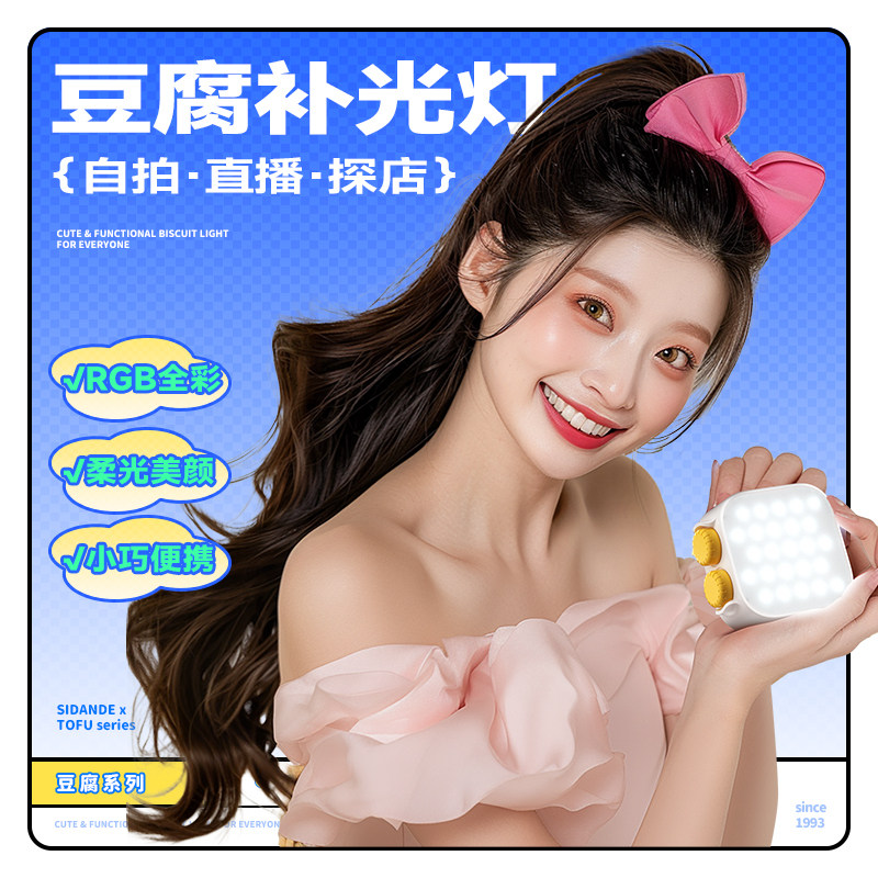 富威德x斯丹德直播豆腐灯图片