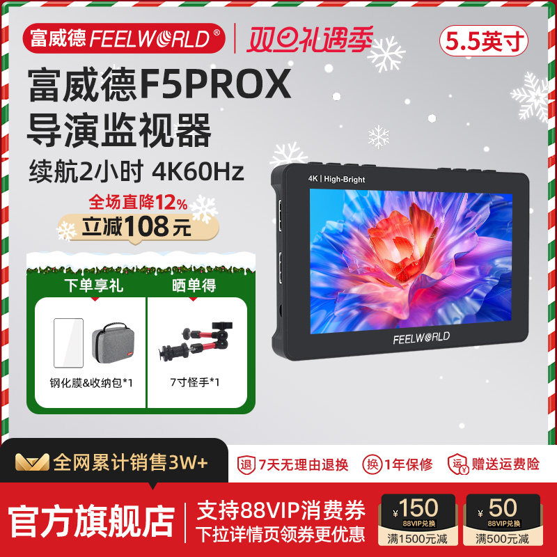 富威德F5PROX监视器-5.5寸英寸