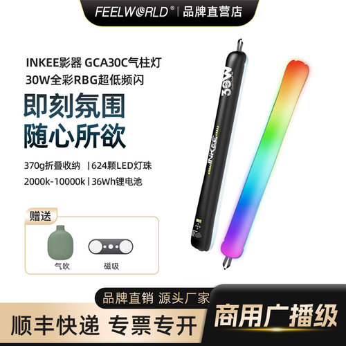 INKEE影器GCA30C气柱灯RGB防水