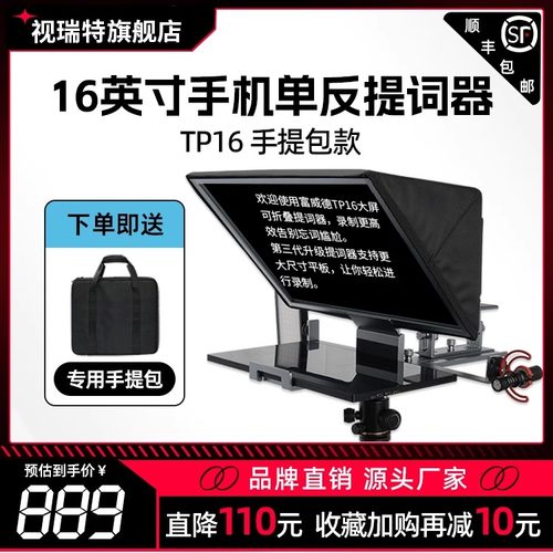 16英寸提词器摄像机大屏幕题词器