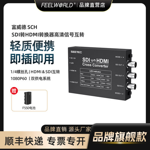 视瑞特HDMI互转SDI转换器信号