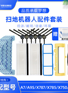 适配ILIFE扫地机器人X800配件X787/750主滚刷A7/A9S边刷初效滤网