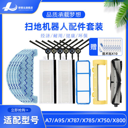 适配ILIFE扫地机器人X800配件X787/750主滚刷A7/A9S边刷初效滤网