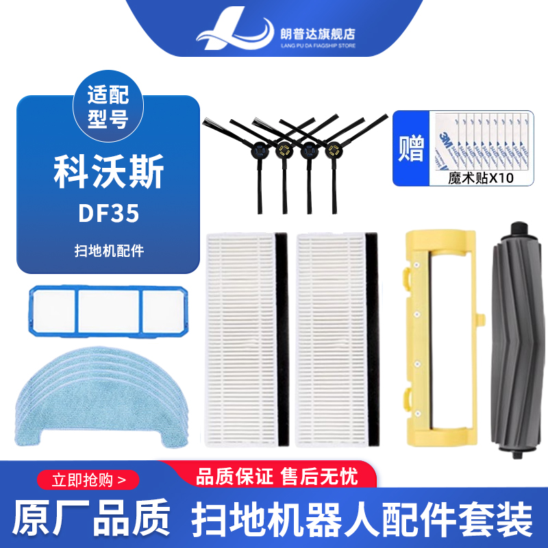 科沃斯扫地机器人配件过滤网