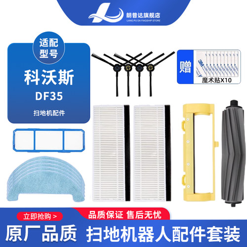 科沃斯扫地机器人配件过滤网