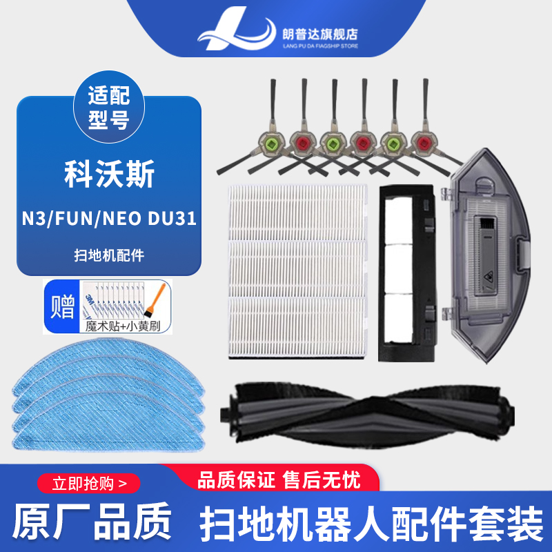 科沃斯扫地机器人抹布