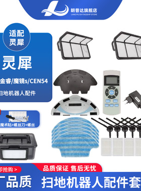 配科沃斯扫地机器人配件灵犀CEN540/546魔镜S边刷水洗过滤网抹布