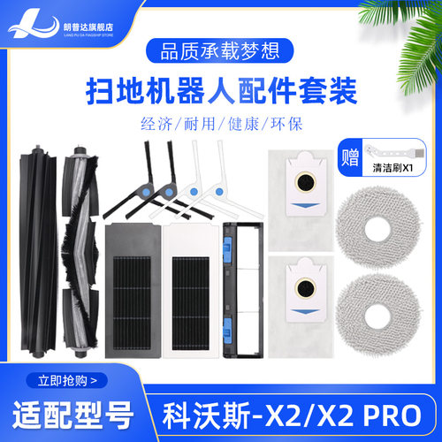 DEX86扫拖机器人配件滤网尘袋X2