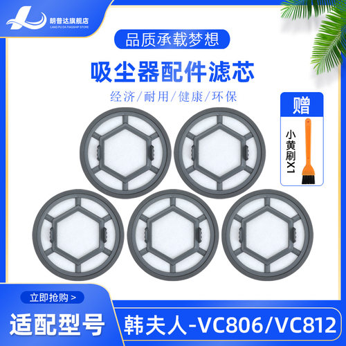 韩夫人普沃达吸尘器滤芯滤棉