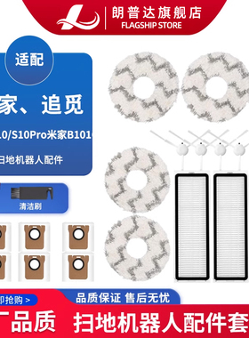 配米家全能1S扫拖地机器人配件追觅W20滚边刷S10S20滤网抹布尘袋