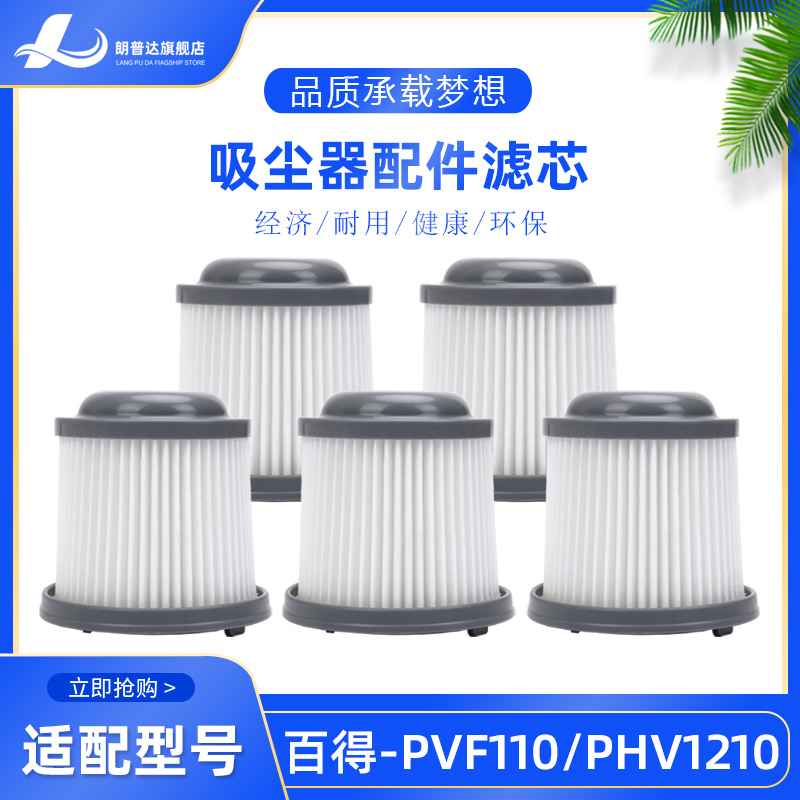 百得吸尘器配件过滤芯