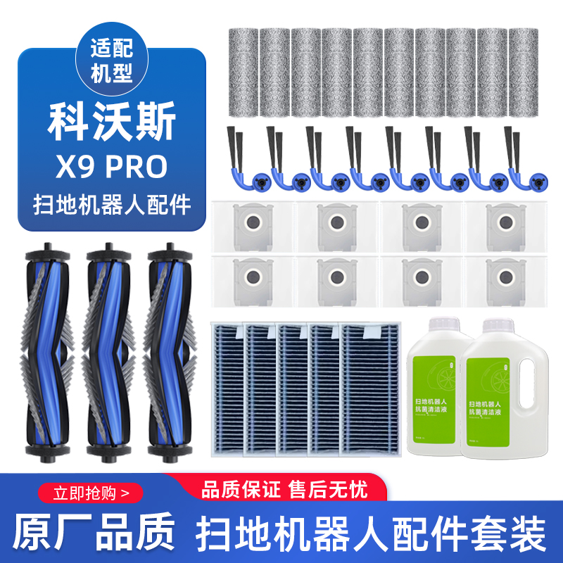 朗普达扫地机器人X9耗材