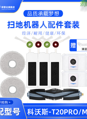 适配科沃斯扫地机器人T20 PRO/MAX Plus尘袋抹布边滚刷过滤网配件