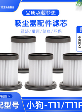 适配小狗家用无线手持吸尘器T11除螨机配件T11Pro/Plus过滤芯滤网