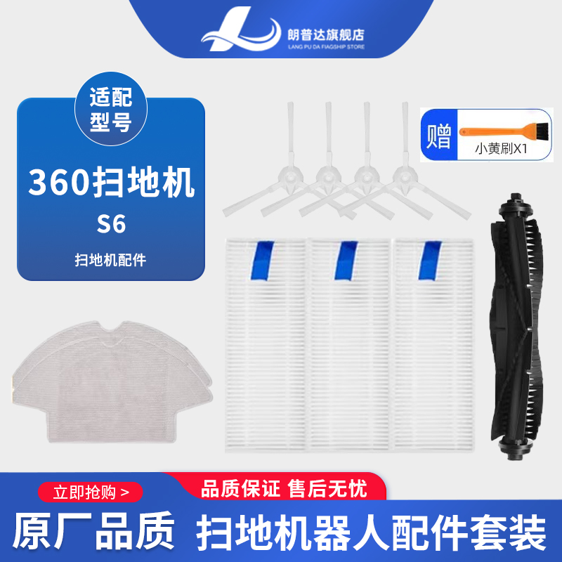 S6扫地机器人配件边刷滤芯抹布
