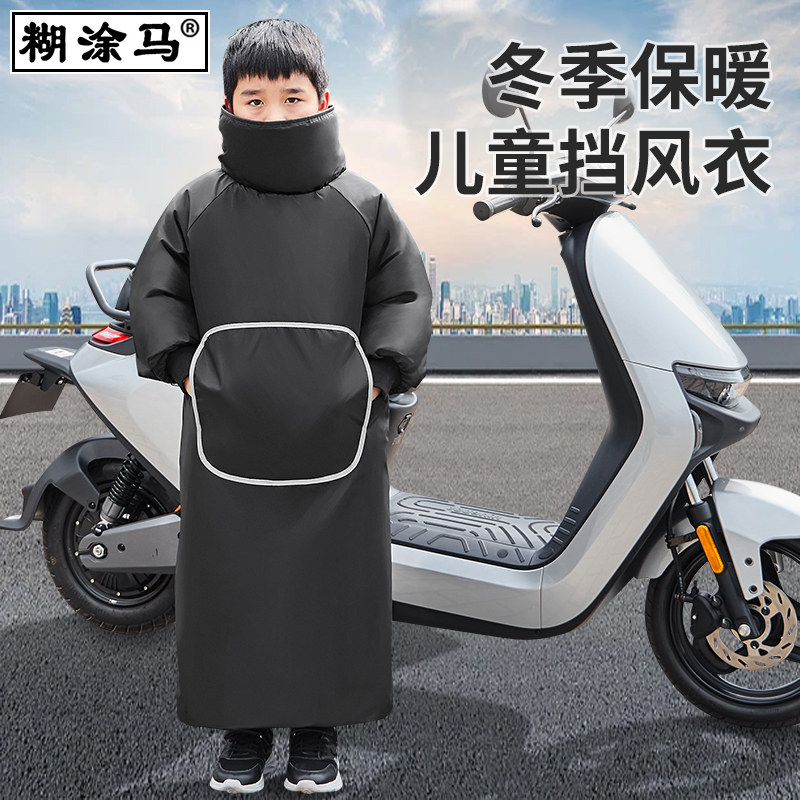 儿童挡风衣加厚加绒防水骑电动自行车挡风防寒服摩托挡风罩秋冬季