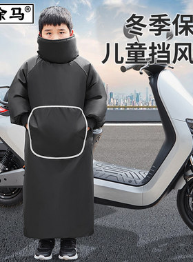 儿童挡风衣加厚加绒防水骑电动自行车挡风防寒服摩托挡风罩秋冬季