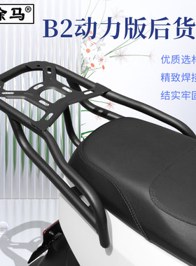 糊涂马适用于小牛B2电动车后货架储物尾箱支架改装配件后扶手尾翼