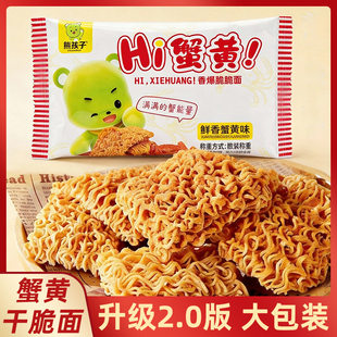 【498g】熊孩子蟹黄干脆面香酥掌心脆怀旧干吃方便面休闲零食小吃