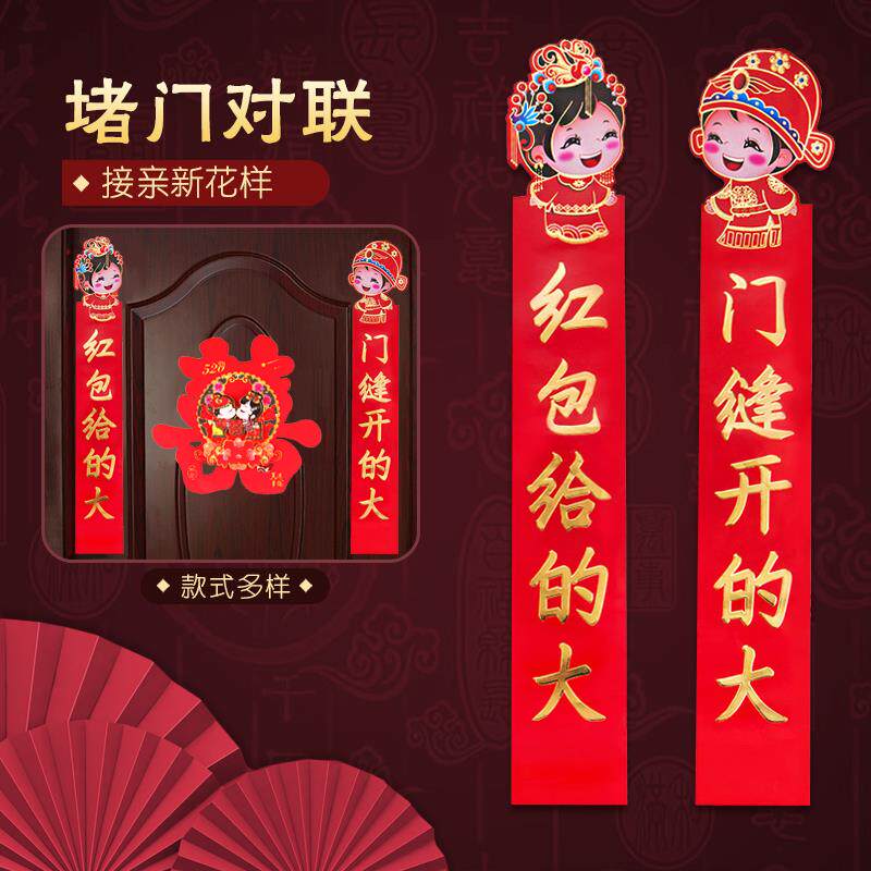 堵门对联结婚文明智娶娶亲请勿拆门门联创意婚房迎亲大门道具高档