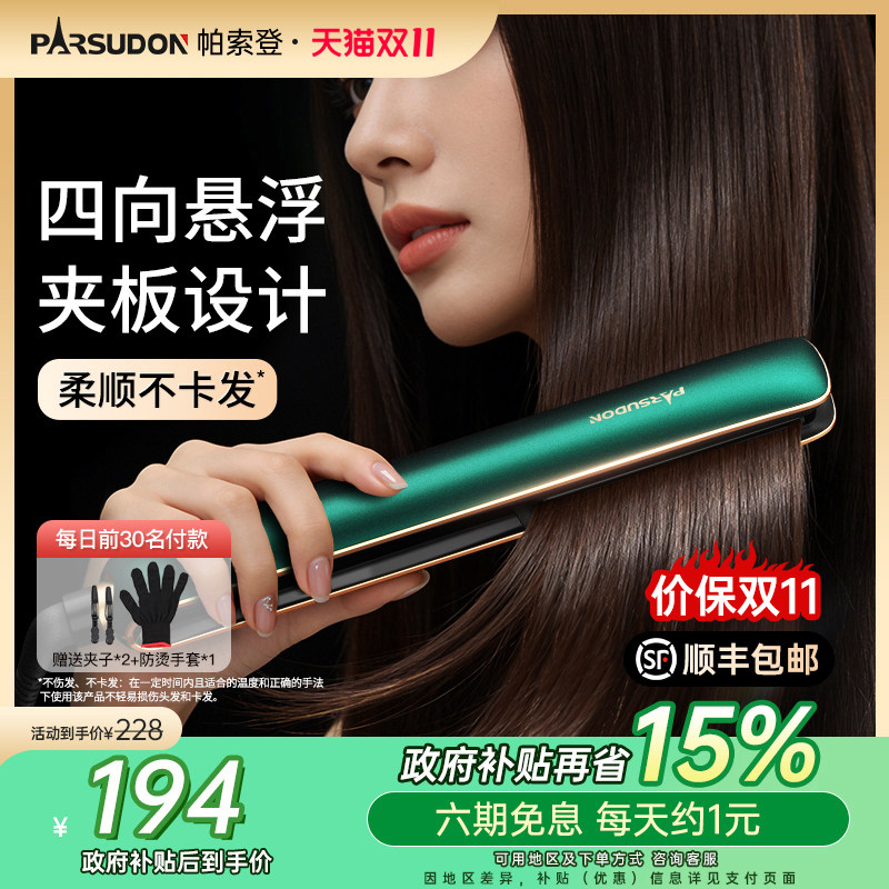 帕索登P20夹板直发卷发两用理发店专用电直板夹拉直不伤发负离子