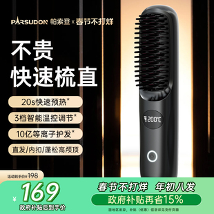 帕索登无线直发梳负离子不伤发直卷两用便捷式持久卷发棒神器夹板