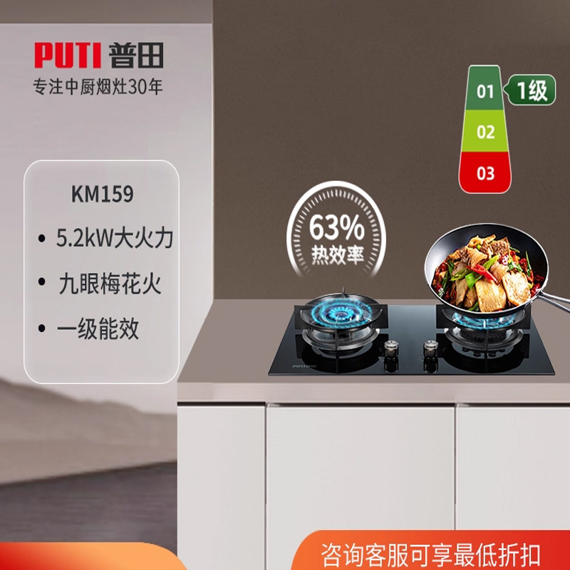 普田家用天然气灶双灶嵌入式燃气灶 5.2kW大火力猛火灶KM15