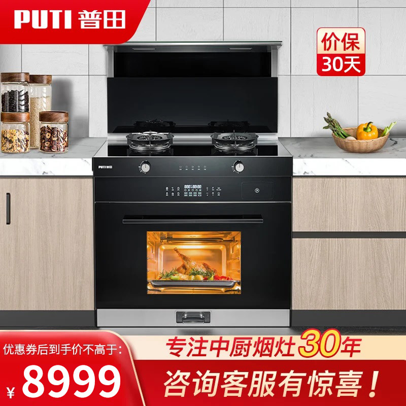 普田PUTII集成灶蒸烤一体GH121-ZK家用大容量56L厨房蒸烤箱