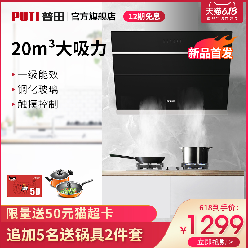 普田CXW-230-6852B+侧吸式抽油烟机家用吸油烟机大吸力易清洁厨房