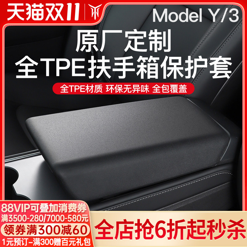 YZ 适用特斯拉Model3/Y扶手箱套保护盖中控TPE内饰壳罩改装丫配件属于什么档次？