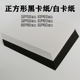 艺术卡纸 裱纸250克 白卡纸 装 手绘素描卡纸 儿童手工硬卡纸 背景纸 美术纸 画画卡纸 黑卡纸 正方形卡纸