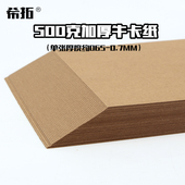 加厚特硬牛皮纸A4 皮革打板纸 500克牛卡纸 4开牛皮卡纸 手工绘画纸相册封面纸 美国牛卡美卡纸