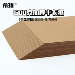 500克牛卡纸 加厚特硬牛皮纸A4 A3 8K 4开牛皮卡纸 皮革打板纸 手工绘画纸相册封面纸 美国进口牛卡美卡纸