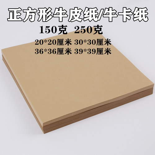 圆形方形牛皮卡纸美术皮素描画