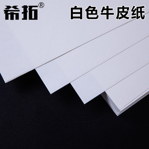 白牛皮纸开白色牛皮乳白色食品
