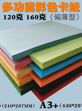 彩色卡纸A4120克160克 加厚彩色打印纸A3 儿童手工折纸 封面纸 彩色双胶纸 彩胶纸 激光喷墨打印纸装订封面纸