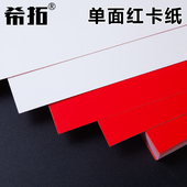 婚庆请柬纸 单面红卡纸 责任书报告封面 激光双面单面打印纸亮光红卡A4喜帖纸157克桌签纸 230克红色卡纸