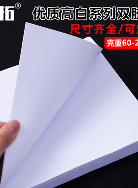 80克100克120克150g克200g 白卡纸双胶纸A4/A3加厚打印纸封面纸画画纸说明书印刷用纸胶版纸光滑复印纸