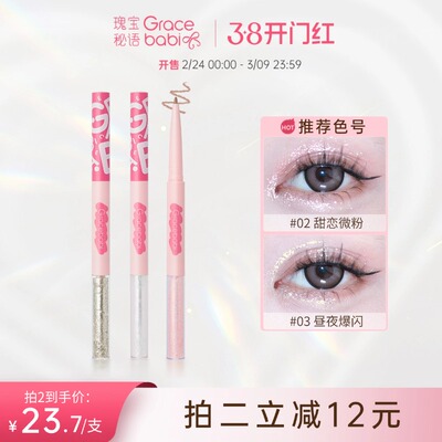 gracebabi双头液体卧蚕笔