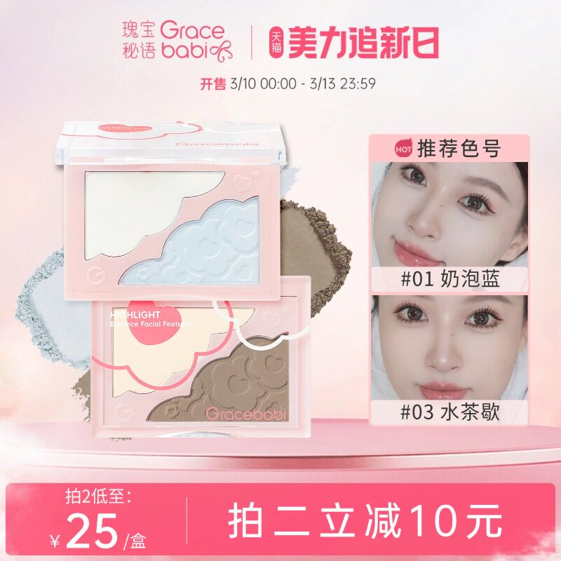 Gracebabi浮光立影双色高光盘提亮面部阴影提亮修容